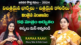 Ramaa Raavi Rakshashulu - Apsarasalu | Best Moral Stories | Bedtime Stories | SumanTV MOM