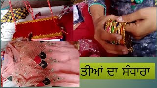 teeyan da sandhara🙎💖| Punjabi village life and culture