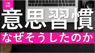 【行動変容/13話】意識・行動の習慣を形成する情報の利用可能性とは？