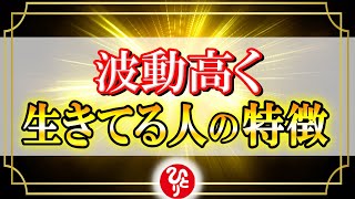 【斎藤一人】※うまくいく人がやっている小さなこと。あなたも絶対出来る,誰からも愛される理由と考え方【光の言霊】