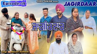 JAGIRDAAR ਜਾਗੀਰਦਾਰ | EPI-19 , جاگیردار  SADA PUNJAB / VICKY PREET / NEW VIDEO 2023