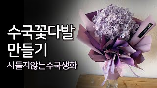 How to make a flower wrapping