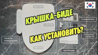 Крышка-биде Bidetko. Видео-инструкция по установке Bidetko BK-688