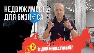 Помещения для бизнеса и сдачи в аренду в Новосибирске. Коммерческая недвижимость в центре.