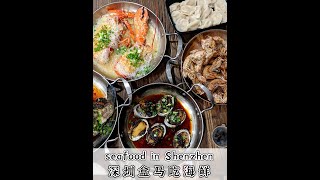 Shenzhen Chinese seafood Guangdong Freshhema supermarket各地美食 深圳美食 盒马生鲜超市 海鲜大餐价格 #Shorts