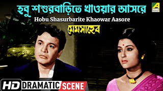 Hobu Shasurbarite Khaowar Aasore | Dramatic Scene | Mem Saheb | Uttam Kumar | HD Video