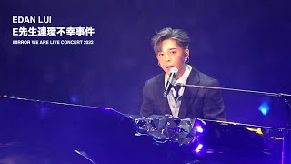 220725 MIRROR WE ARE LIVE CONCERT 2022 - DAY 1 - 呂爵安 EDAN《E先生連環不幸事件》