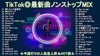 【TikTokメドレー】繋ぎ重視◎人気40曲ノンストップMIX【HIT曲＆TikTok MIX】