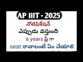 ap iiit notification release date 2025 ap iiit latest updates 2025 ap rgukt notification details