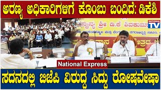 National Express | ನ್ಯಾಷನಲ್ ಎಕ್ಸ್ ಪ್ರೆಸ್ |  ಫಾಸ್ಟ್ ನ್ಯೂಸ್ | 20.02.2024 | National TV