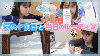 【ルーティーン】元生徒会長もかのテスト前日・当日に密着してみた！📖💦