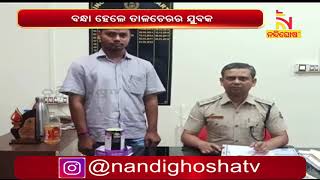 A person from Talcher arrested for spreading rumors about Corona at social media l NandighoshaTV