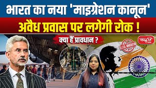 New law on Migration in India | US Military Deports Migrants to India | Sanskriti IAS | UPSC