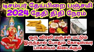 markali theipirai panchami 2024/December theipirai panchami /varahi amman panchami /varahi amman