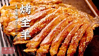 《味道》水果烤全羊 瓮安烤全羊 啤特果烤全羊 烤全羊合集 探寻各具特色的烤全羊 20220805 | 美食中国 Tasty China