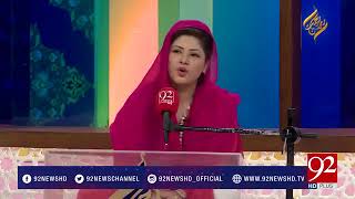 Kalam.e.Faizan Natiya Qatah Taro ko Chamak By Hina Nasrullah at 92news channel