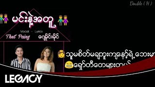 သက်ပိုင် (Double H) ,ဂျေမိုင်းမိုင် - မင်းနဲ့အတူ