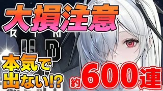 【NIKKE】大爆死！シンデレラに全ガチャ注ぎ込んで1体も出なかった件【勝利の女神ニケ】