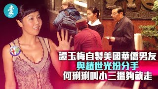 【經典〡富豪偷腥斷到正】同小三港麗酒店撐枱腳偷食 何琍琍：個女人搵夠就好走啦