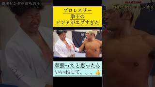 【危険】プロレスラー拳王のビンタが危なすぎる