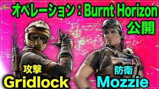 [R6S海外ニュース] 新シーズン Operation: Burnt Horizon 新オペレーターについて まとめ