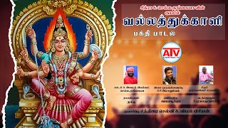 வடக்கு முகம் பாத்தவதான் பக்தி பாடல் | செல்ல.தங்கையா | சித்ரா | S.R  இமானுவேல்