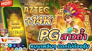 สล็อตวอเลท เว็บตรง true wallet เว็บตรงวอเลท สมัครเว็บตรงวอเลท สาวถ้ำ pg