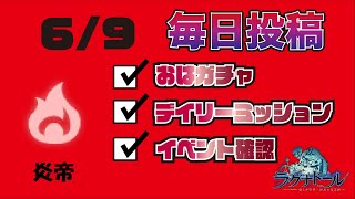 【ラグナド】ムゲンの塔：花魁の塔【花魁三姉妹】240階に挑戦【毎日投稿】