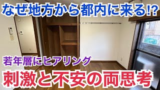 なぜ地方から都内に⁉︎入居者ヒアリングしてみたら、意外な答えも