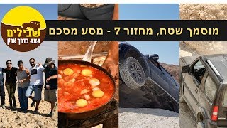 מסע מסכם מוסמך שטח מחזור 7