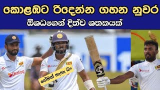 කොළඹට ගහලා ඕශධ ගත්ත දිත්ව ශතකය | duble Hundred oshada fernando