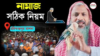 NOOR MOHAMMAD KHATRI WAZ, মাওলানা নুর মোহাম্মদ খাতির হরিশ্চন্দ্রপুর।।