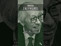 【感銘語録】松下幸之助⑧－心地よい名言を癒しの語り （どんなに悔いても過去は変わらない。どれほど心配したところで未来もどうなるものでもない。今、現在に最善を尽くすことである） 名言 癒やしの朗読