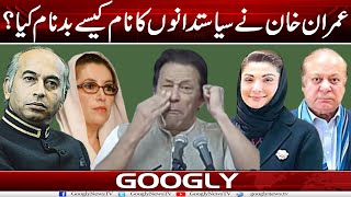 Imran Khan Nai Siasat Danon Ka Naam Kaisay Badnam Kiya? | Googly News TV