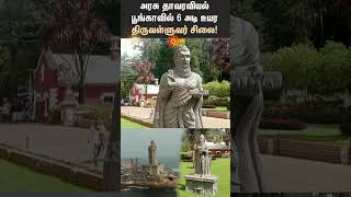 Ooty | Government Botanical Garden | Thiruvalluvar Statue | Collector Office | Shorts | Sun News