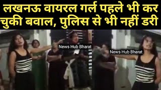 Lucknow Viral Girl की बदतमीज़ी का एक और Video Viral | News Hub Bharat |