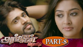 Arjun Reddy Tamil Full Movie Part 8 | Vijay Devarakonda | Pooja Jhaveri | Latest Tamil Full Movies