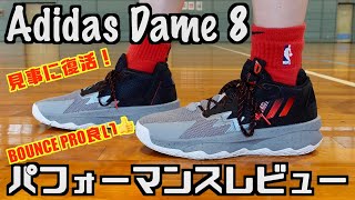 【バッシュ】Adidas Dame 8 パフォーマンスレビュー