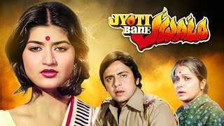 Jyoti Bane Jwala ज्योति बने ज्वाला Full Movie | Jeetendra | Rekha | Sarika | Hindi Movie