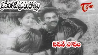 Sri Venkateswara Mahathmyam Movie || Padave Podamu Gouri | NTR, Savitri - Old Telugu Songs