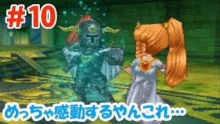 【ドラクエ9実況】＃10 ボス！イシュダル戦！めっちゃ感動するやんこれ…