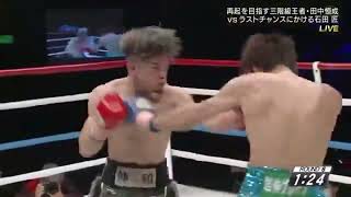 Best Fights of 2021 : Kosei Tanaka SD10 Sho Ishida