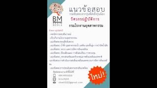 @File{2566}เจาะแนวข้อสอบวิศวกรปฏิบัติการ กรมโรงงานอุตสาหกรรม[ครบจบในเล่มเดียว]