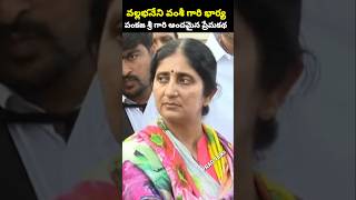 వల్లభనేని వంశీ గారు తన భార్య పంకజ శ్రీ గారిని ఎక్కడ మొదట కలిశారు,వారి ప్రేమకథ గురించి..