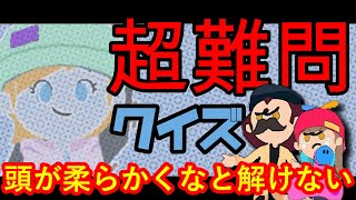 簡単すぎて解けない問題もはや超難問★ゆたかなみせホームパーティで推理イベント★一緒に遊ぼう