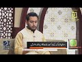 Faiz-e-Ramzan | Binoria Media Live Transmission