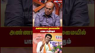 Annamalai தலைமையில் BJP சாதிக்கும்..! - Ravindran Duraisamy | IBC Tamil | Modi | ADMK | Amit Shah