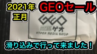 2021年GEOセール滑り込みで買って来ました！（詳細は概要欄に記載してます）