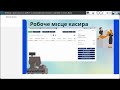 Вебінар практикум по роботі з програмними касами. cashalot та Сота Каса