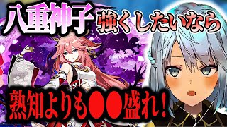 【八重神子】熟知は八重神子に必要なのか？実際〇◯ないとダメ【原神/ねるめろ/切り抜き】